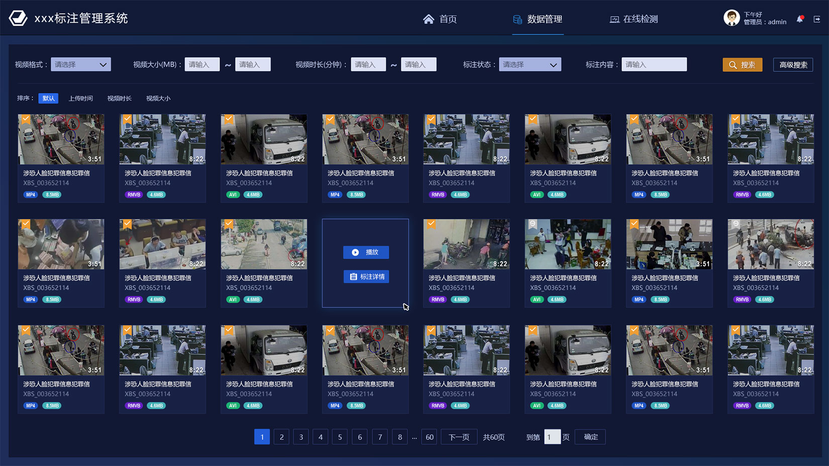 數(shù)碼視訊內(nèi)容生產(chǎn)系統(tǒng)界面設(shè)計標注系統(tǒng)-數(shù)據(jù)管理頁