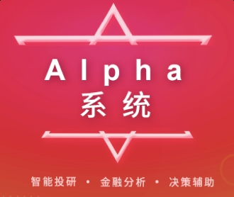 銀華基金Alpha界面設(shè)計（保密）