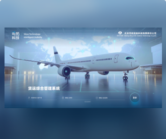 司拓民航物流服務(wù)平臺UI設(shè)計、視頻及宣傳冊設(shè)計