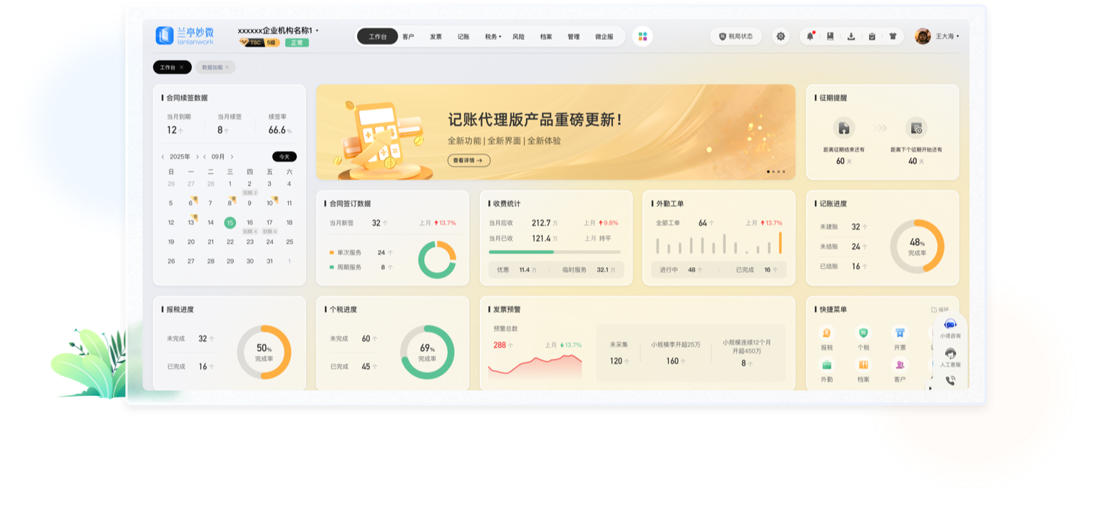 B端UI設計：代理記賬系統模塊化柵格布局與可配置界面體系