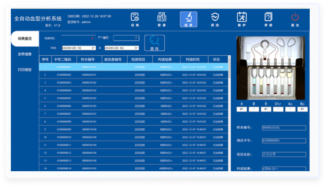 德祥生物血型分析系統(tǒng)查詢結(jié)果頁(yè)面原設(shè)計(jì)圖