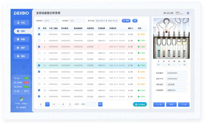 德祥生物血型分析系統(tǒng)查詢結(jié)果頁(yè)面優(yōu)化后設(shè)計(jì)圖