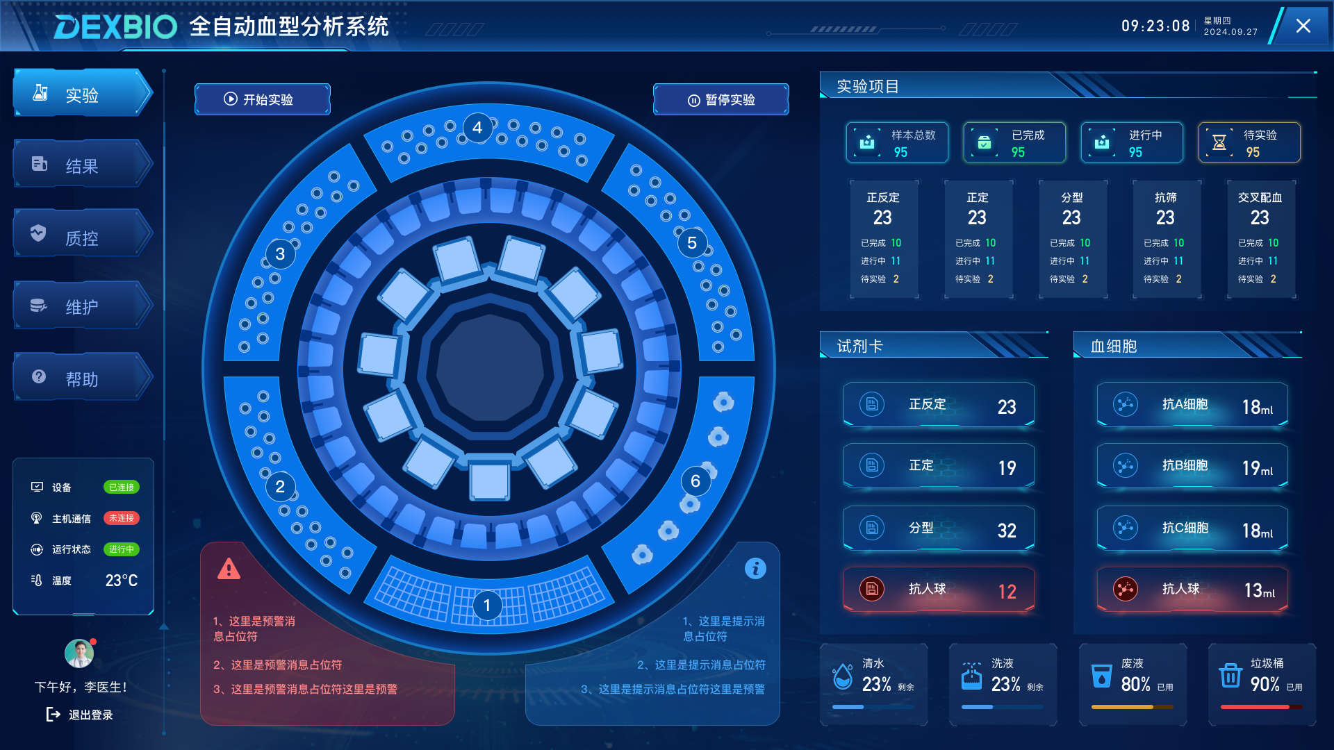 德祥生物血型分析系統(tǒng)界面縮略圖1