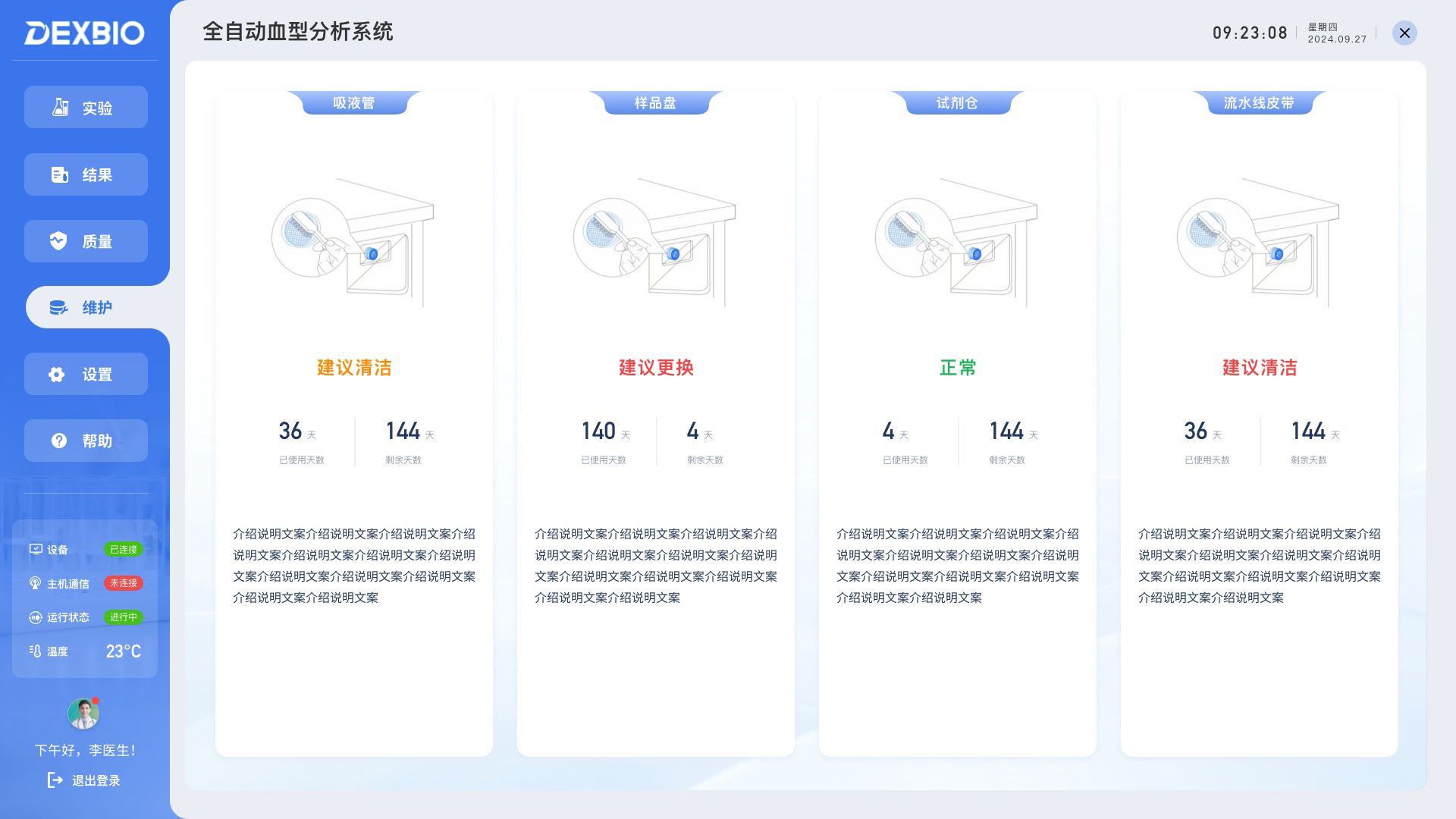 德祥生物血型分析系統(tǒng)界面縮略圖2