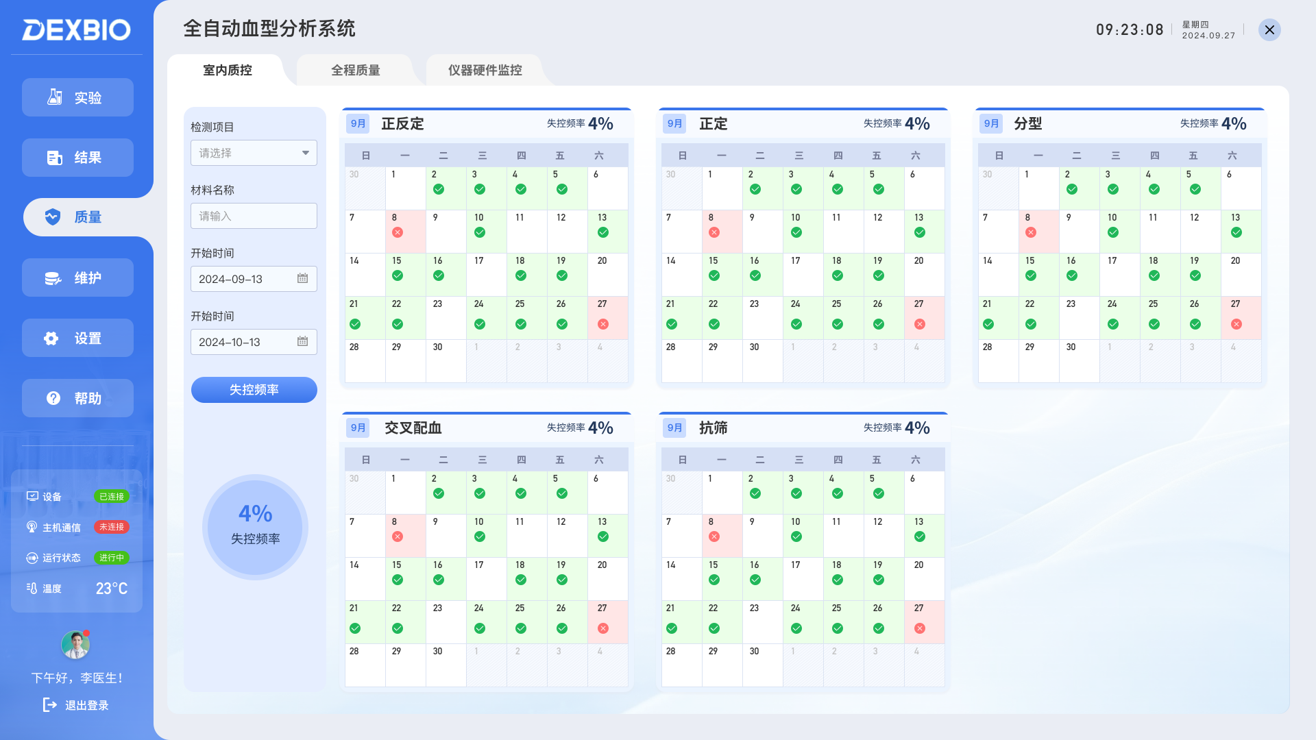 德祥生物血型分析系統(tǒng)界面縮略圖3