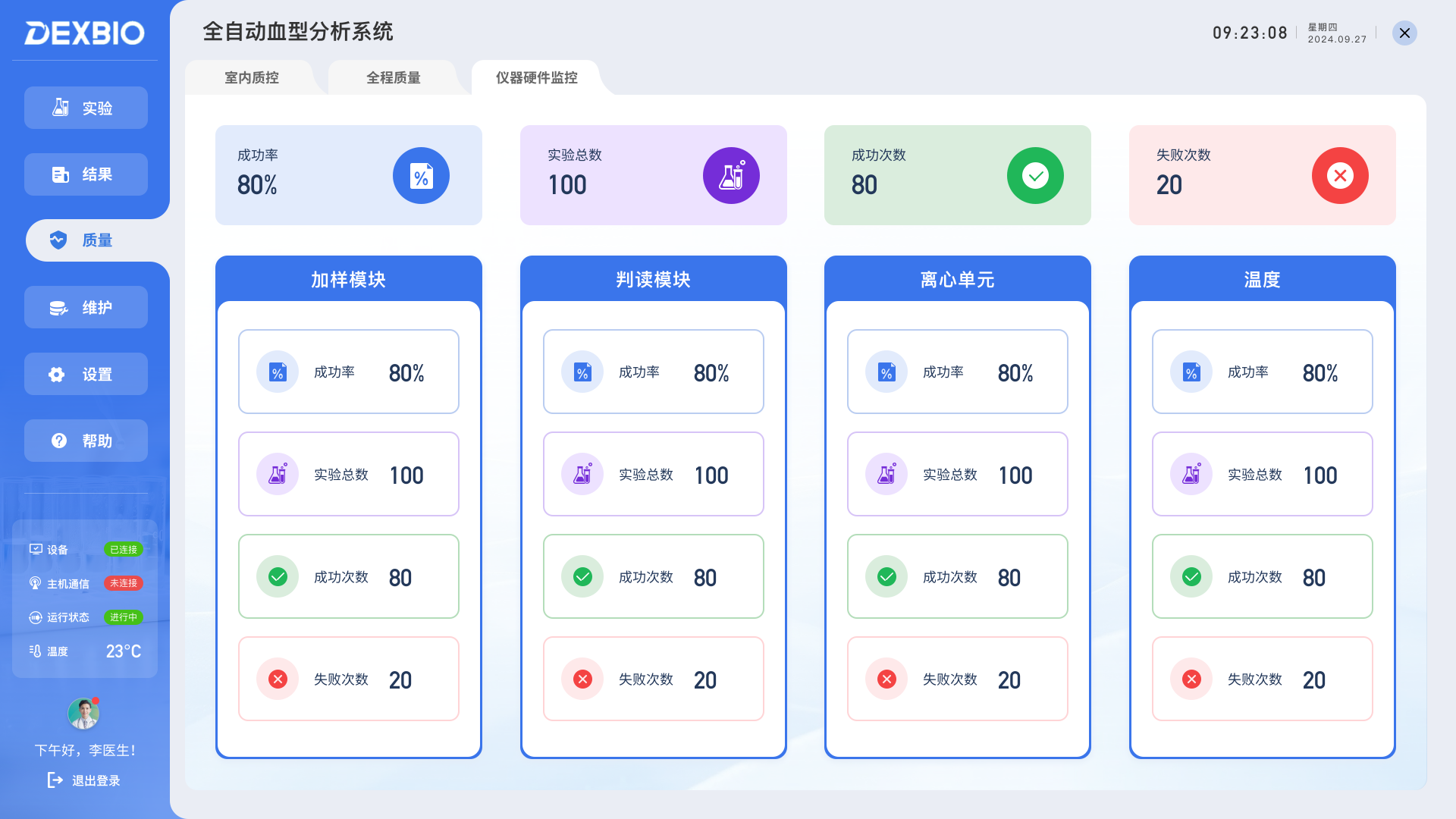 德祥生物血型分析系統(tǒng)界面縮略圖4