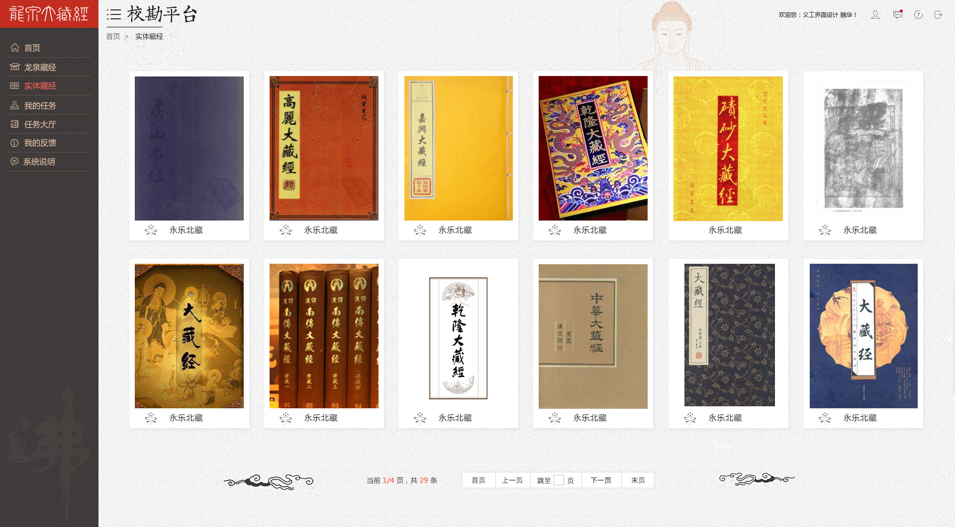 蘭亭妙微ui設計的校勘平臺案例展示3